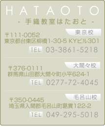 手織り教室はたおと